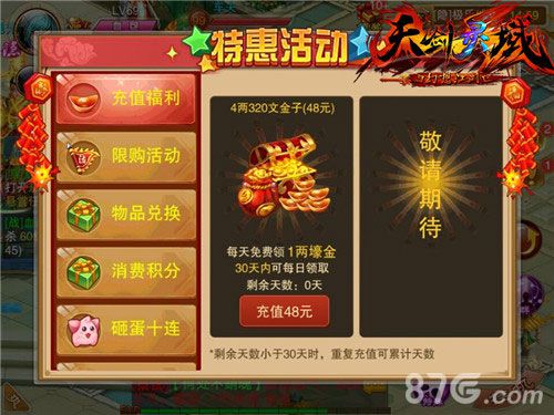 《天剑灵域》活动全面开启活动福利砸不停_游戏资讯-游民部落(gamecolg.com)