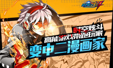 《时空炫斗》玩家大开脑洞创作高能同人漫画