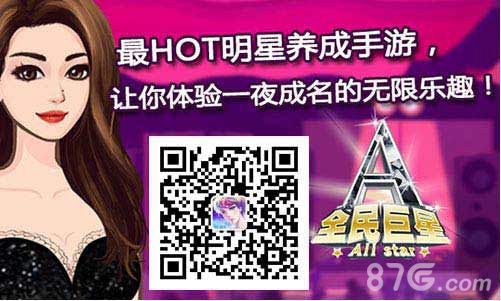 路上的惊喜《全民巨星》彩蛋系统首曝_游戏资讯-游民部落(gamecolg.com)