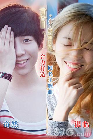 夏目的美丽日记新版“告白”今上线因为是你才喜欢_游戏资讯-游民部落(gamecolg.com)