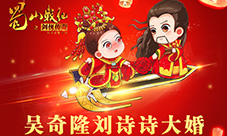 《蜀山战纪之剑侠传奇》手游推专属情侣时装