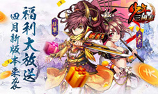 福利大放送《少年三国志》四月新版本来袭