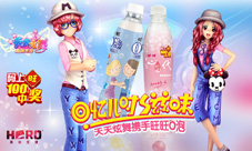 英雄互娱牵手旺旺《天天炫舞》登上旺旺O泡包装