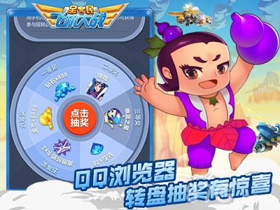 《全民飞机大战》开启全新乐斗模式_游戏资讯-游民部落(gamecolg.com)