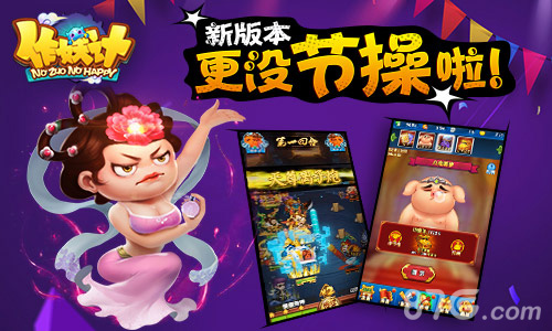 《作妖计》全新版本来袭灵阵、神装、白日梦_游戏资讯-游民部落(gamecolg.com)