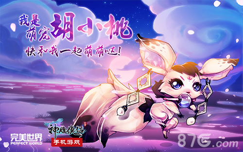 《神雕侠侣》手游将迎三周年稀世新宠曝光_游戏资讯-游民部落(gamecolg.com)