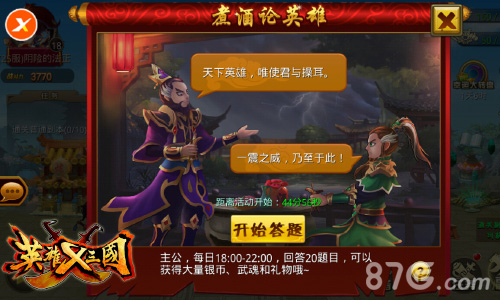里约奥运夺金银《英雄X三国》三大活动同步开启_游戏资讯-游民部落(gamecolg.com)