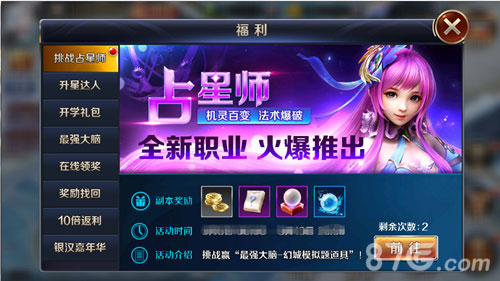 幻城手游惊现“魔法少女”全新职业占星师登场_游戏资讯-游民部落(gamecolg.com)