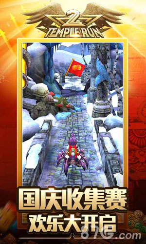 《神庙逃亡2》国庆版新玩法抢先曝光单骑闯西域_游戏资讯-游民部落(gamecolg.com)