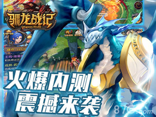 《驯龙战记》9.28内测火爆上线史诗魔幻吹响号角_游戏资讯-游民部落(gamecolg.com)