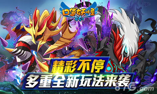 《口袋妖怪复刻》决斗新篇正式上线觉醒のMEGA超进化_游戏资讯-游民部落(gamecolg.com)