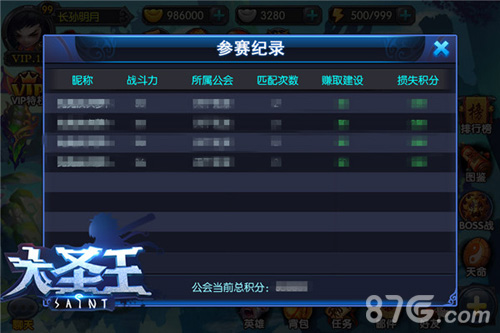兄弟与荣光《大圣王》公会大战体验_游戏资讯-游民部落(gamecolg.com)
