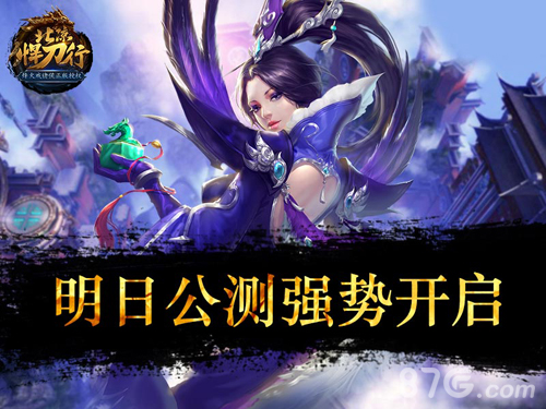 《北凉悍刀行》明日公测揭秘你所不知道的四大玩法_游戏资讯-游民部落(gamecolg.com)