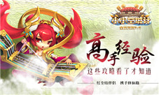 《小小空城计》这些攻略看了才知道运筹帷幄于千里