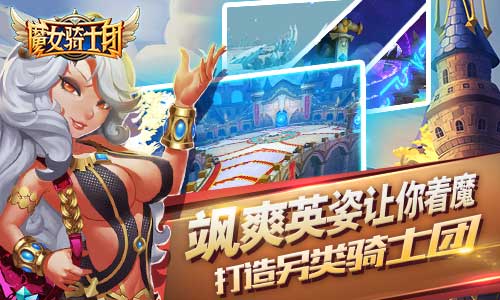 《魔女骑士团》打造另类骑士团飒爽英姿让你着魔_游戏资讯-游民部落(gamecolg.com)