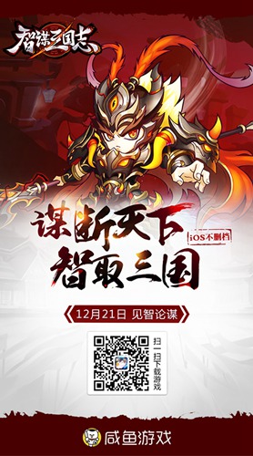谋断天下智取三国《智谋三国志》今日上架iOS_游戏资讯-游民部落(gamecolg.com)
