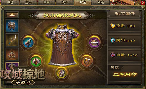 新珍宝现世!《攻城掠地》手游全新版本火热来袭_游戏资讯-游民部落(gamecolg.com)