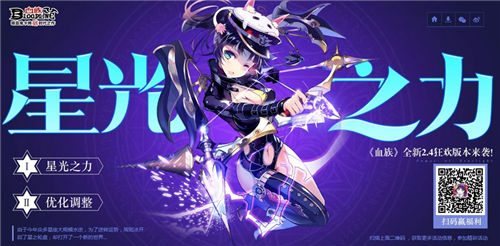 《血族》星光之力全新版本重磅来袭_游戏资讯-游民部落(gamecolg.com)