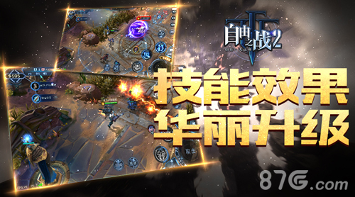 《自由之战2》英雄技能效果华丽升级_游戏资讯-游民部落(gamecolg.com)