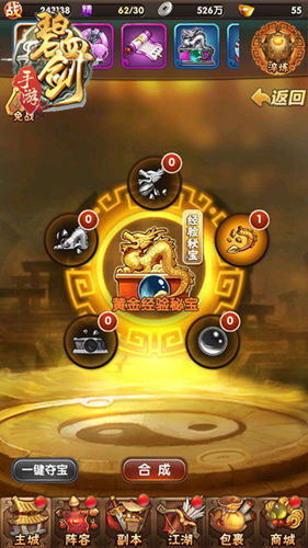 《碧血剑》夺宝大行动不服来战_游戏资讯-游民部落(gamecolg.com)