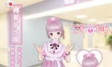 《悠悠恋物语》樱莓护士服甜酥软萌的爱心护理