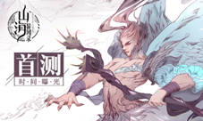《山海异闻录》追溯东方起源刻画山海印象