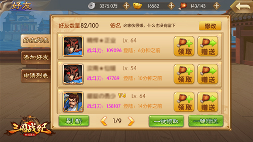 朋满天下《三国战纪群雄逐鹿》好友助你称霸三国_游戏资讯-游民部落(gamecolg.com)