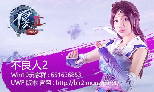 快意泯恩仇《不良人2》UWP版纵马江湖你来不来_游戏资讯-游民部落(gamecolg.com)