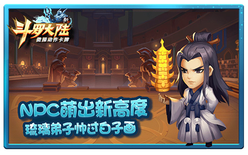 2017年终萌星盛典《新斗罗大陆》TA们成功入选_游戏资讯-游民部落(gamecolg.com)