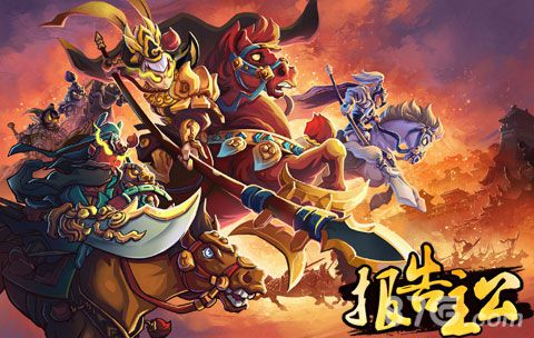 《报告主公》越狱开测张飞打算当军师_游戏资讯-游民部落(gamecolg.com)