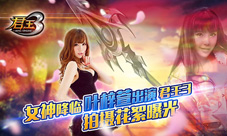 宅男女神叶梓萱代言《君王3》幕后花絮曝光