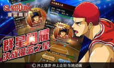 《灌篮之星》手游决战灌篮之星你能登上神坛吗?