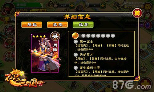 《不只三国》奇妙有趣的将缘任性多彩的组合_游戏资讯-游民部落(gamecolg.com)