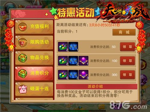 《天剑灵域》活动全面开启活动福利砸不停_游戏资讯-游民部落(gamecolg.com)