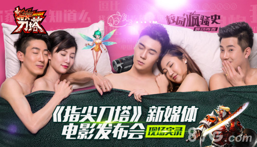 《指尖刀塔》合作互联网电影校园疯骚史之舞动青春_游戏资讯-游民部落(gamecolg.com)