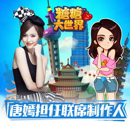 《糖糖大世界》唐嫣出任制作人甜美卡通形象曝光-游民部落(gamecolg.com)