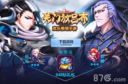 女神蒋欣代言《关门放吕布》iOS正版震撼上线_游戏资讯-游民部落(gamecolg.com)