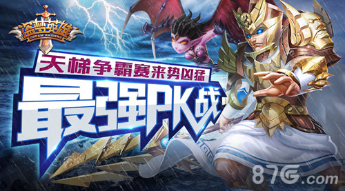 最强PK战《盗梦英雄》天梯争霸赛来势凶猛_游戏资讯-游民部落(gamecolg.com)