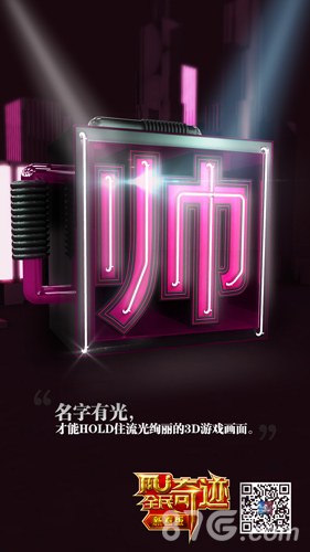 《全民奇迹MU》猴年捞宝探秘神秘代言人帅气来袭_游戏资讯-游民部落(gamecolg.com)