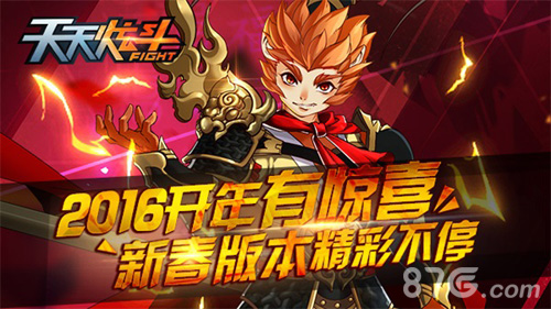 《天天炫斗》2016开年有惊喜新春新版本精彩不停_游戏资讯-游民部落(gamecolg.com)