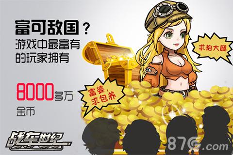 《战车世纪》首周趣味数据大公开火爆新服再开启_游戏资讯-游民部落(gamecolg.com)