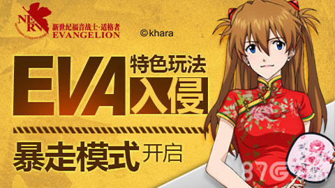 《EVA适格者》特色玩法入侵暴走模式开启_游戏资讯-游民部落(gamecolg.com)