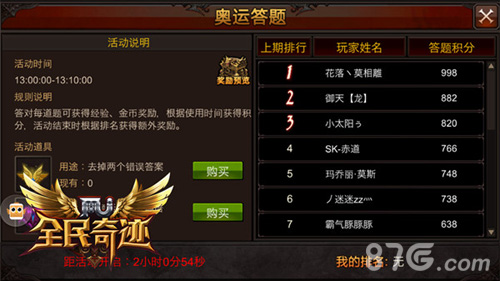 可以这很奇迹《全民奇迹MU》奥运活动圆满闭幕-游民部落(gamecolg.com)