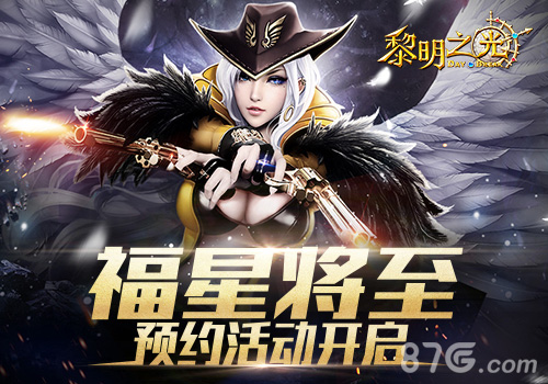 3D动作冒险手游《黎明之光》官方预约正式开启_游戏资讯-游民部落(gamecolg.com)