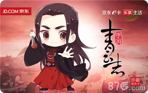 《青云志》手游京东珍藏联名卡双十二发布超强跨界_游戏资讯-游民部落(gamecolg.com)