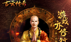 《古云传奇》首度曝光新一代修心文化手游