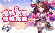 《神话》魑魅魍魉一起上打造不一样的回合制手游
