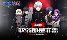 《东京喰种》正版手游预约启动动漫经典场景再现