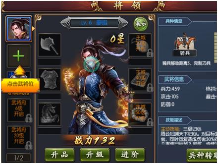 《逆战三国志》新手指导招兵买马建大业_游戏资讯-游民部落(gamecolg.com)