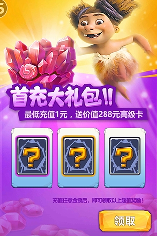 《疯狂原始人》手游上线游戏福利零负评_游戏资讯-游民部落(gamecolg.com)